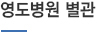 영도병원 별관 조감도 사진